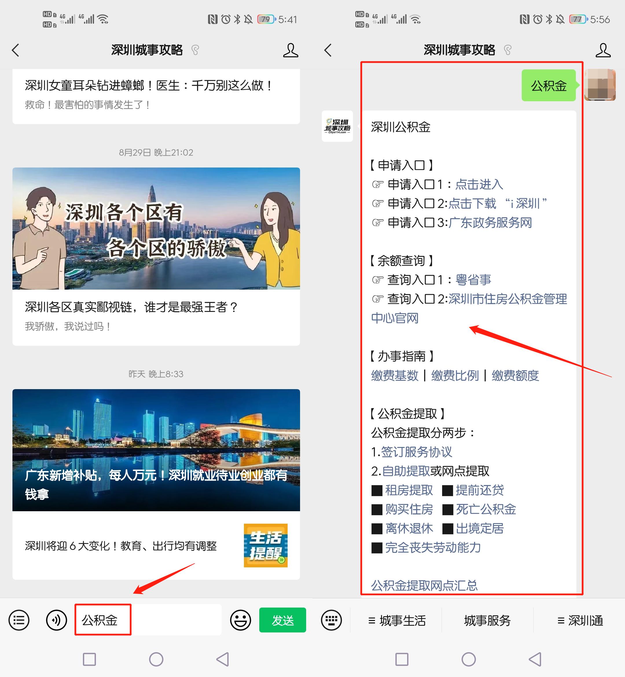 深圳公积金余额查询指南(电话+官网+手机)