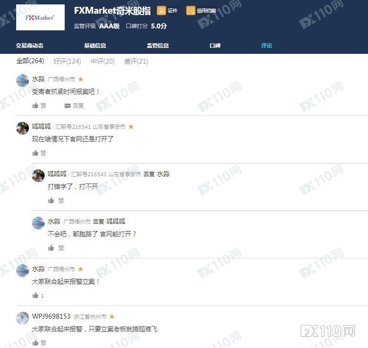 FXMarket奇米股指官网开了又关？大资金无法提现，部分小资金自动返还！