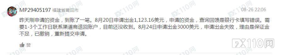 FXMarket奇米股指官网开了又关？大资金无法提现，部分小资金自动返还！