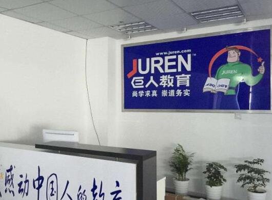 巨人教育宣布倒闭原因是什么，巨人教育提供了哪四种转课方案，巨人教育是怎样的机构