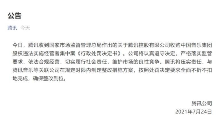 丁磊谈腾讯放弃独家音乐版权，怎么说，腾讯放弃独家音乐版权有什么影响