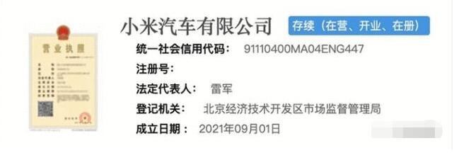 小米汽车总部正式落户北京，注册资金是多少，小米汽车的会造出什么样的汽车