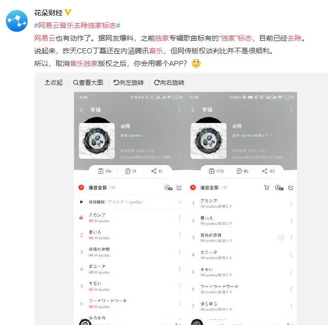网易云音乐去除独家标志，是真的吗，如何正确看到音乐独家版权