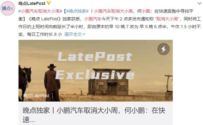 小鹏汽车宣布取消大小周，具体工作时间是几点，小鹏汽车简介及具备的优势有哪些