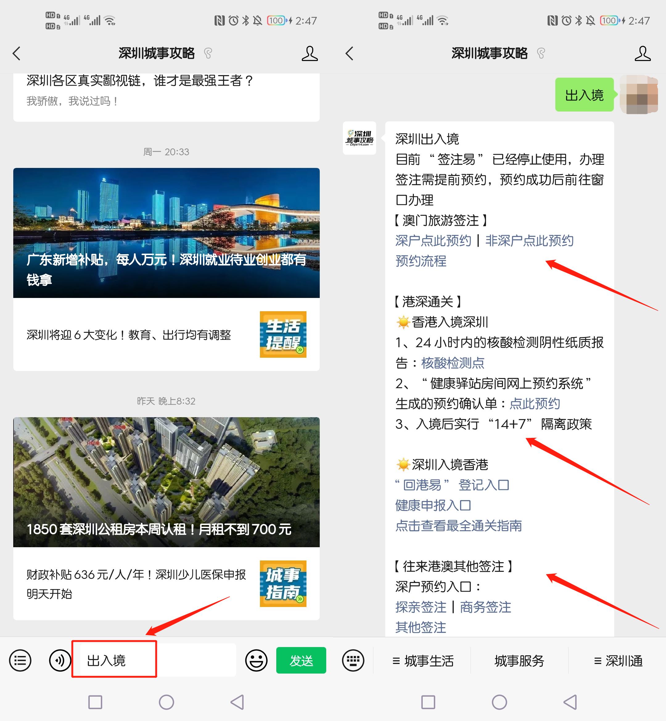 深圳出入境预约指南