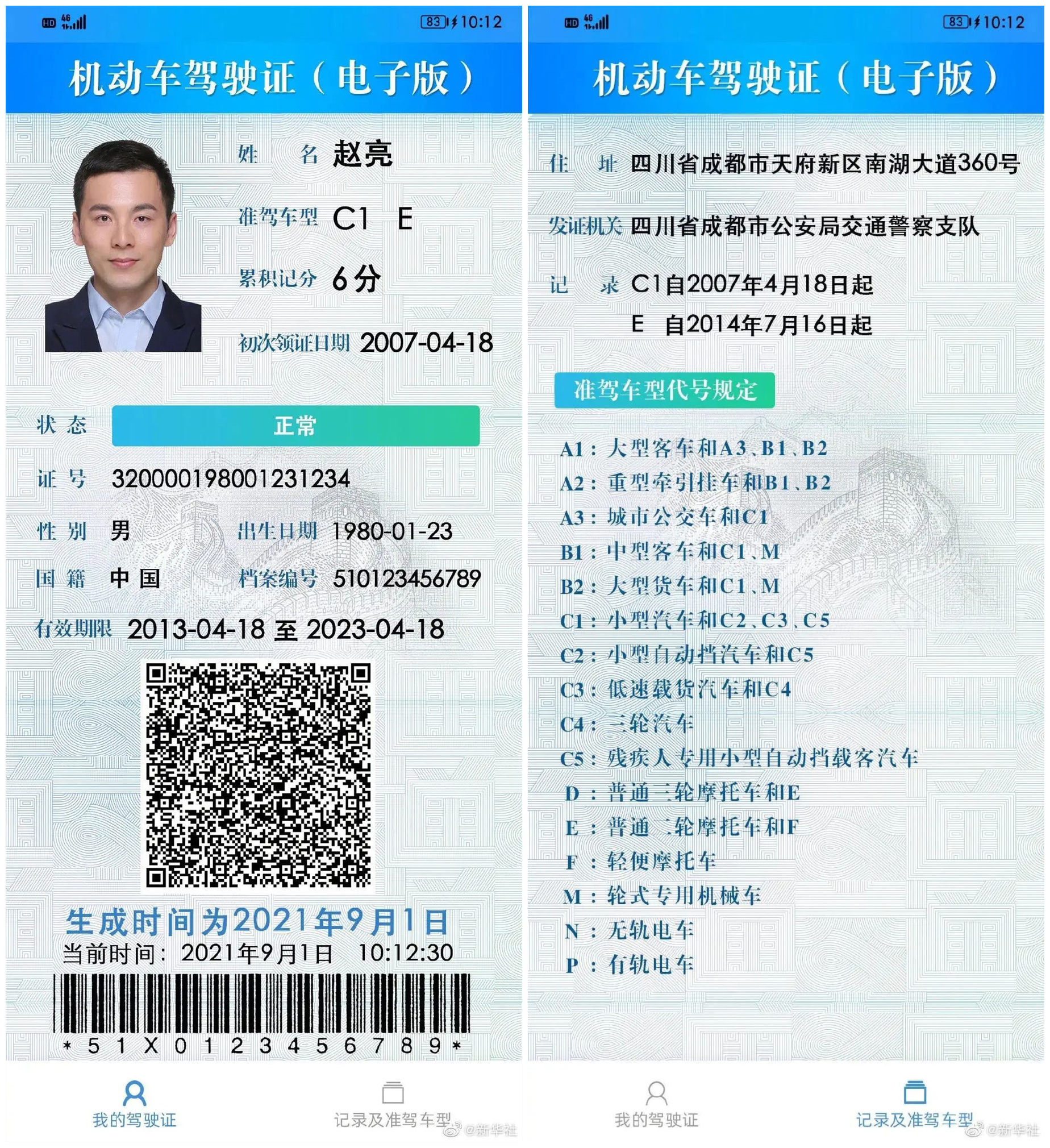 深圳电子驾驶证使用范围