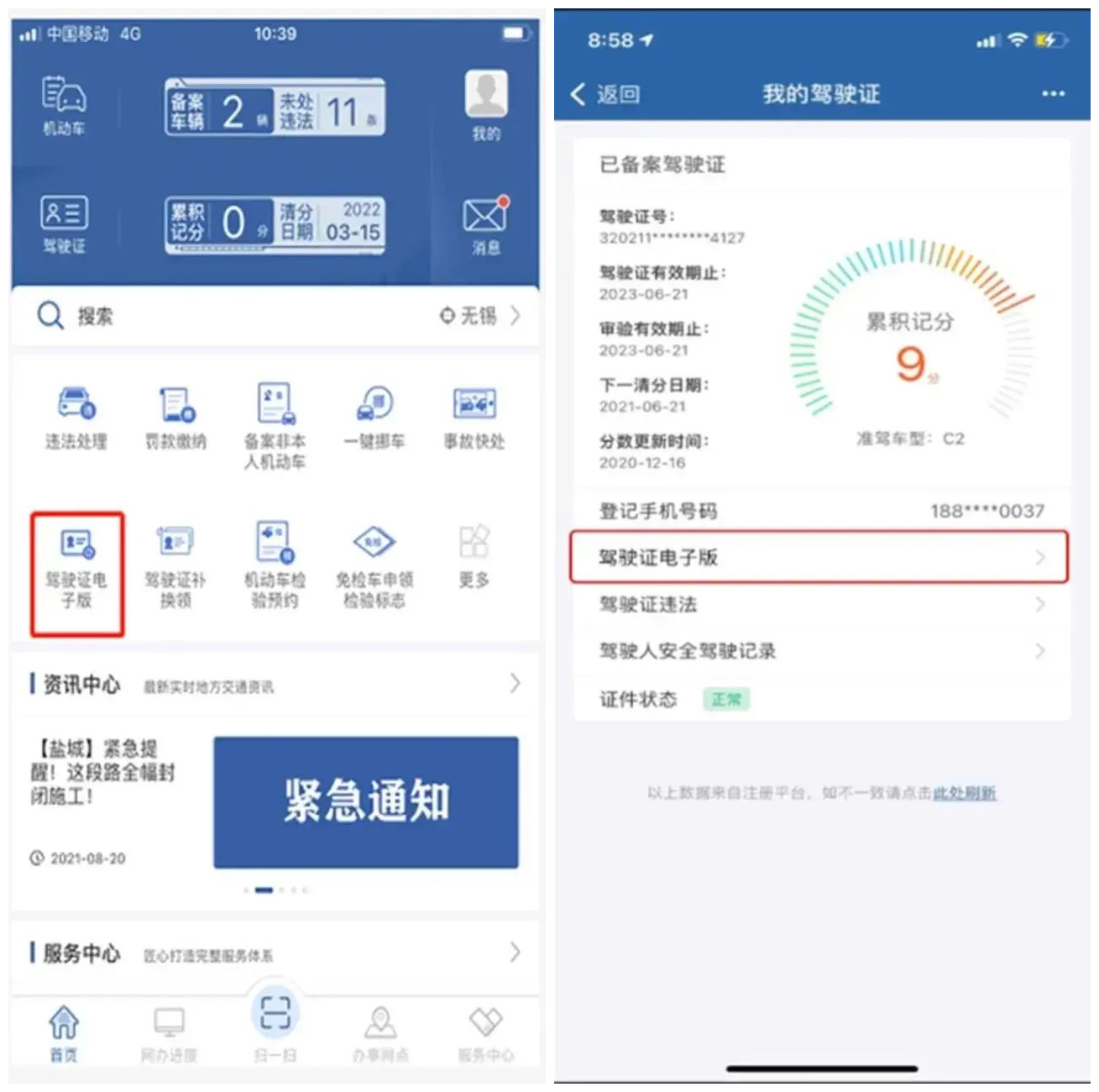 深圳电子驾驶证申领入口