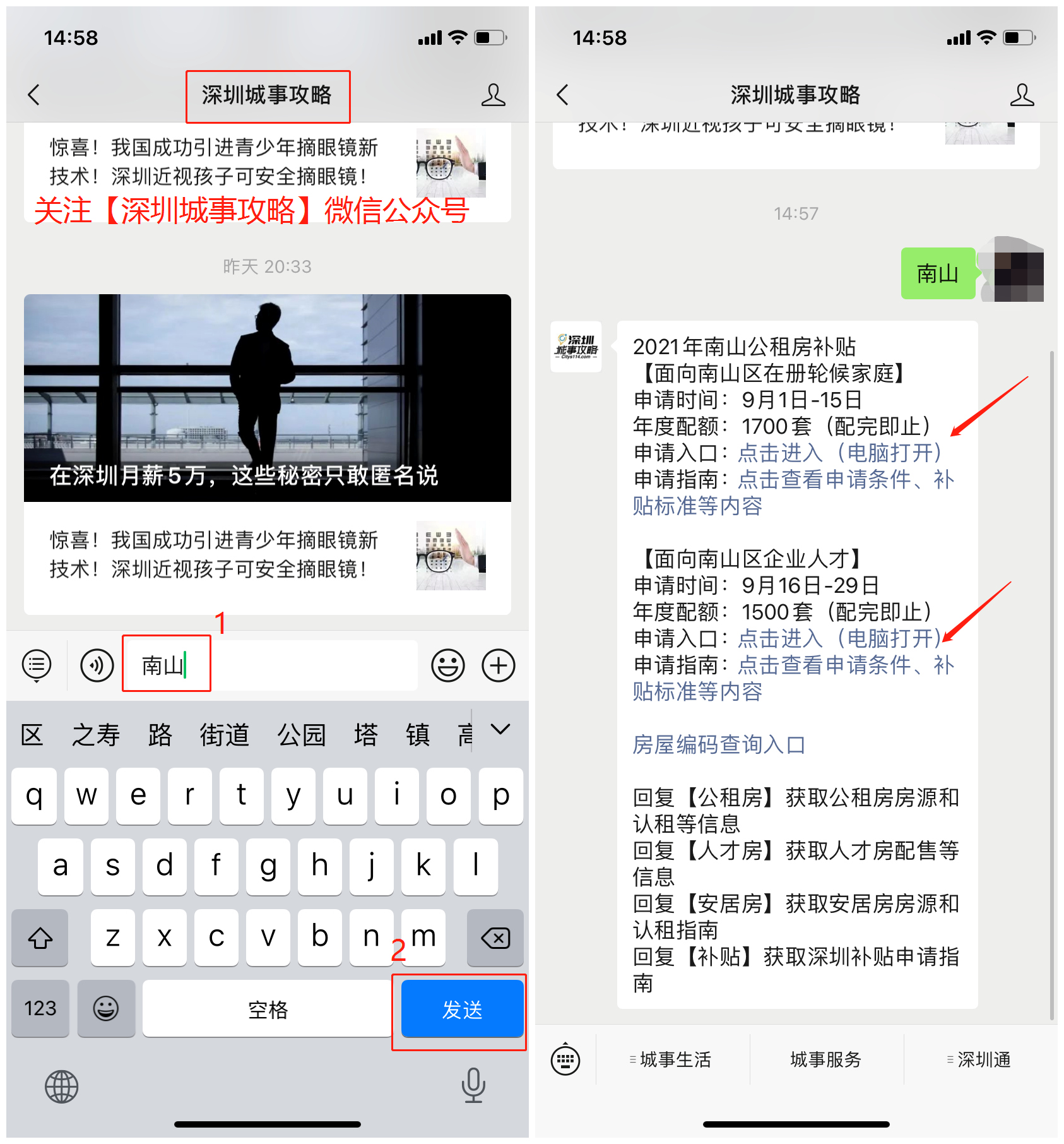 2021深圳南山区公租房在册轮候家庭补租申请入口