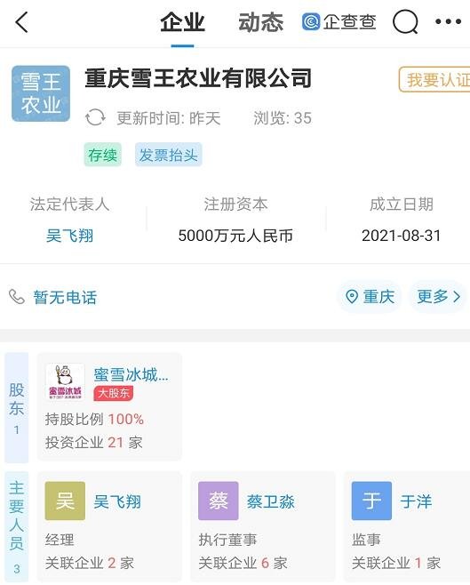 蜜雪冰城成立雪王农业公司，为什么蜜雪冰城那么火，蜜雪冰城是怎么盈利的