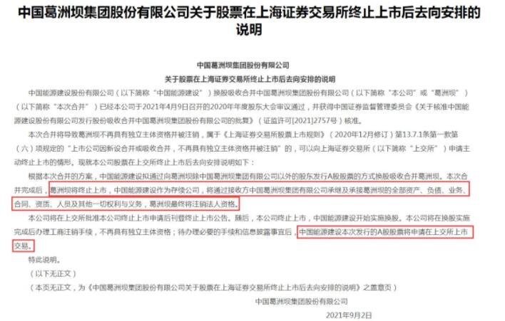 能源巨头葛洲坝终止上市原因是什么，终止上市意味着什么，终止上市和退市的区别是什么