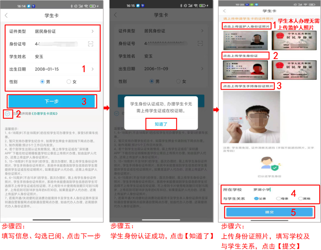 2021深圳通学生卡线上办理指南(方式+入口+流程)