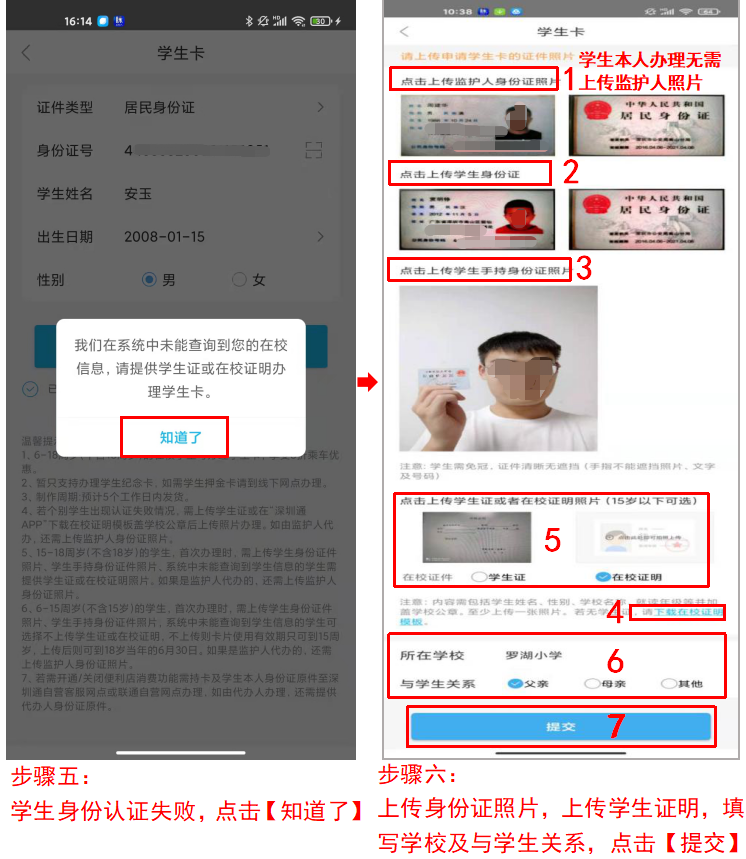 2021深圳通学生卡线上办理指南(方式+入口+流程)