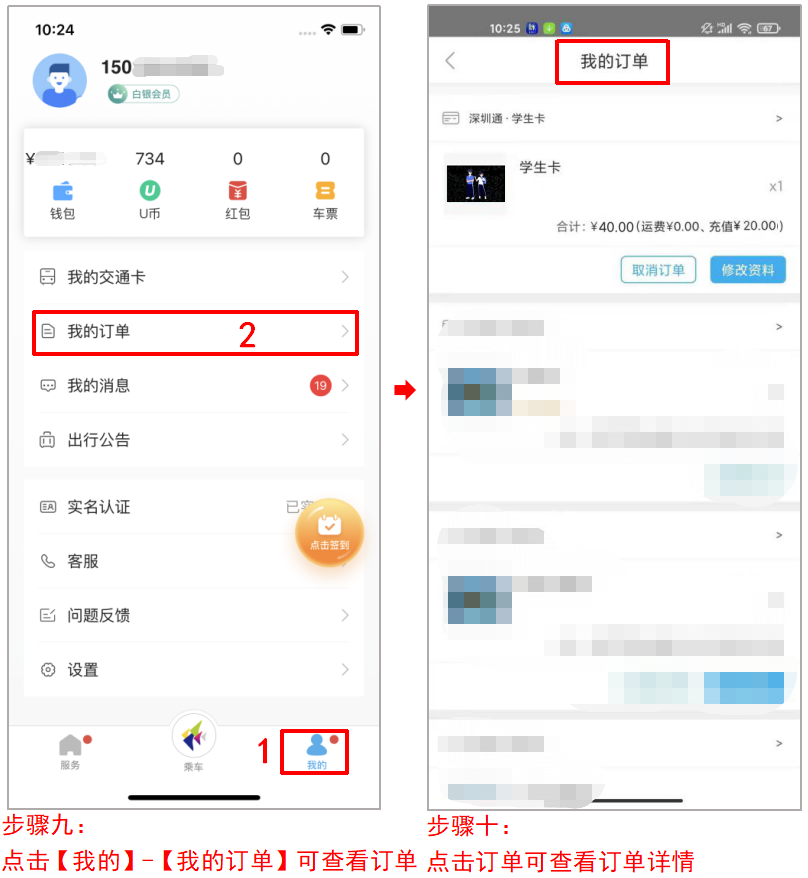 2021深圳通学生卡线上办理指南(方式+入口+流程)