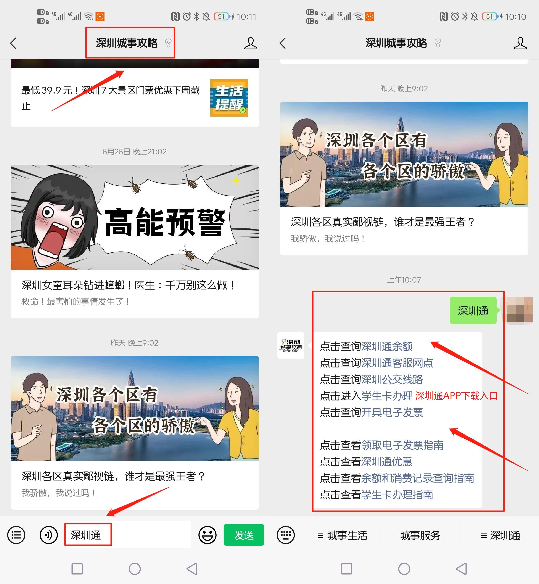 2021深圳通学生卡办理客服网点一览