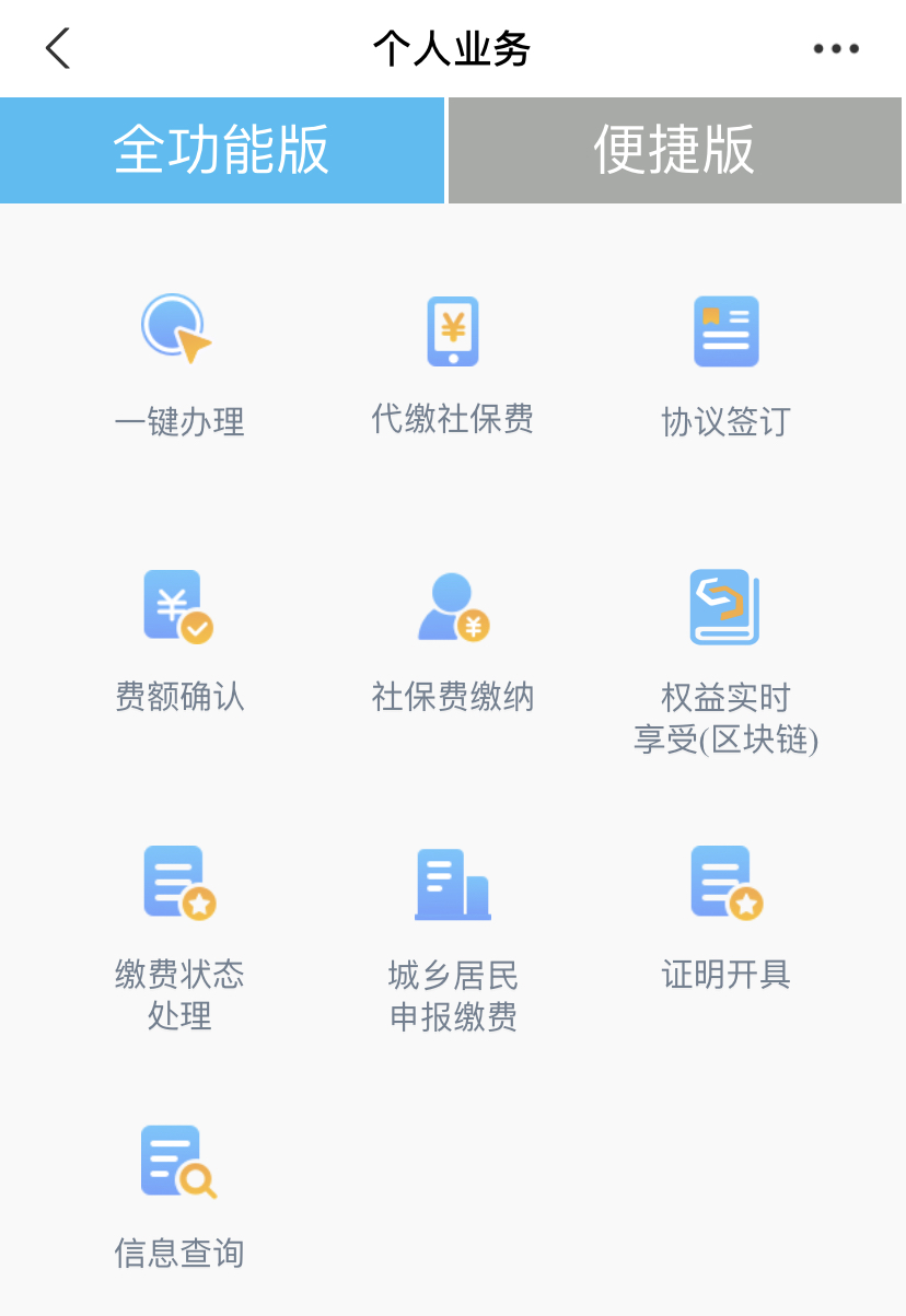 支付宝缴纳社保流程