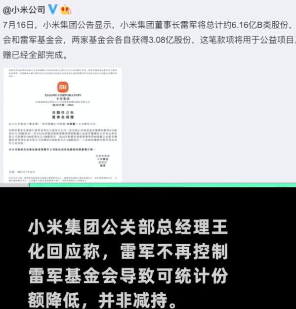 小米回应雷军减持3亿股减持原因，雷军持有小米多少股份，股东减持对股价有什么影响