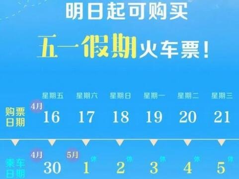 中秋假期火车票明起开售，你准备好了吗，火车票退票改签怎么办理