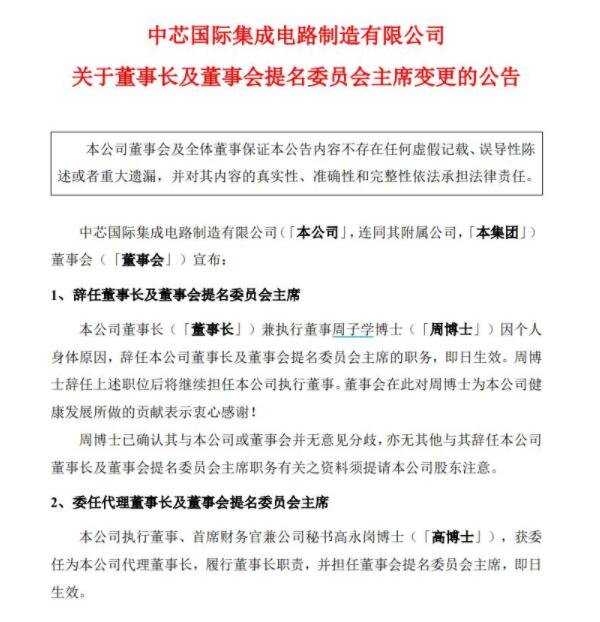 中芯国际董事长辞职咋影响万亿产业，中芯国际为什么是外企，为什么说是中国芯