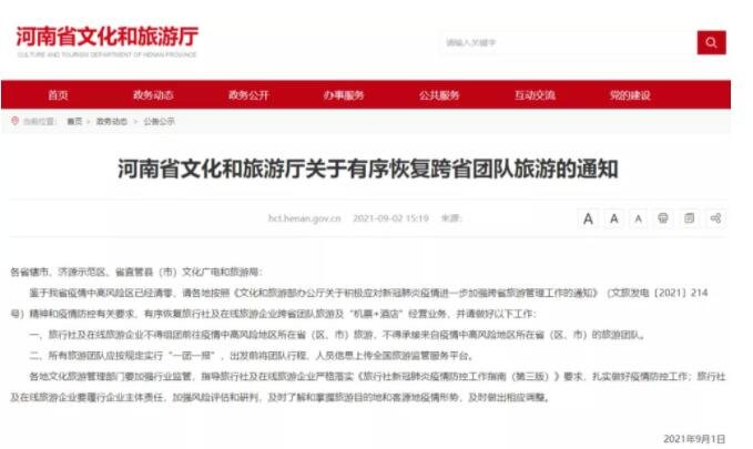 中秋将至 这些地方恢复跨省旅游，具体包括哪些城市，跨省旅游需要注意什么