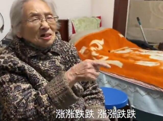 104岁奶奶的散户人生，奶奶的炒股理论是什么，散户炒股为什么总是亏