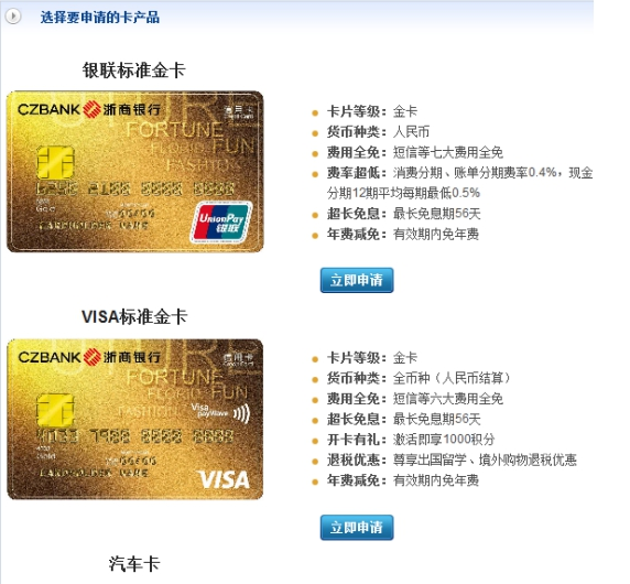 浙商银行网上申请流程是怎样的 浙商银行信用卡在网上申请多少时间可以下卡