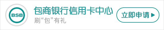 包商银行信用卡怎么提升额度 包商银行信用卡额度提升方法