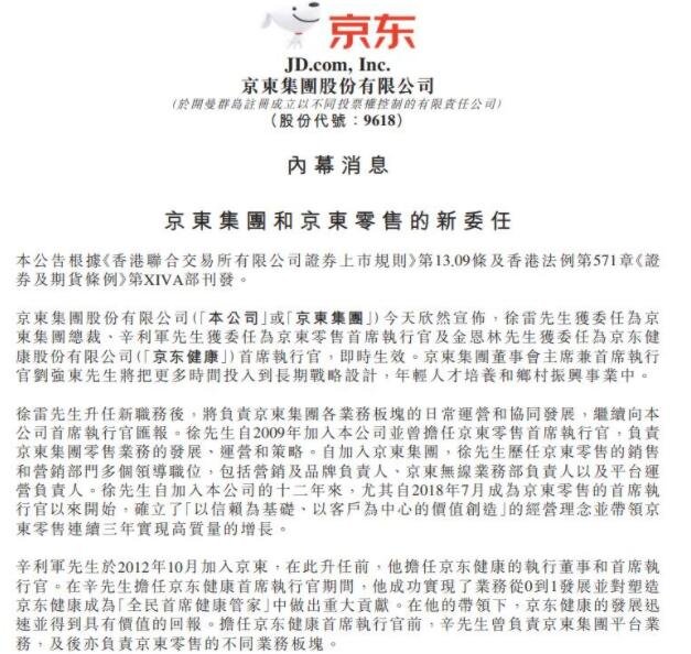徐雷任京东集团总裁是怎么回事，徐雷是个怎样的人，京东的实体经营情况怎么样
