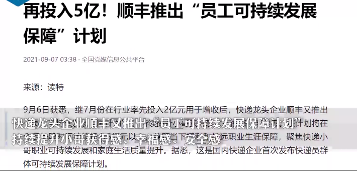 顺丰为快递员进修学历提供学费补贴，顺丰推出的员工可持续发展保障计划有什么好处