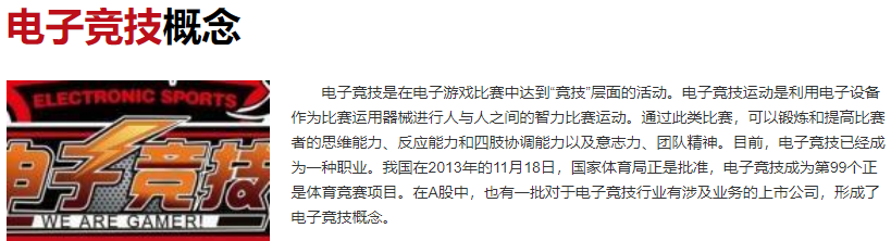 8个电竞项目入选杭州亚运会，是哪八个项目，为什么电竞项目会进入亚运会