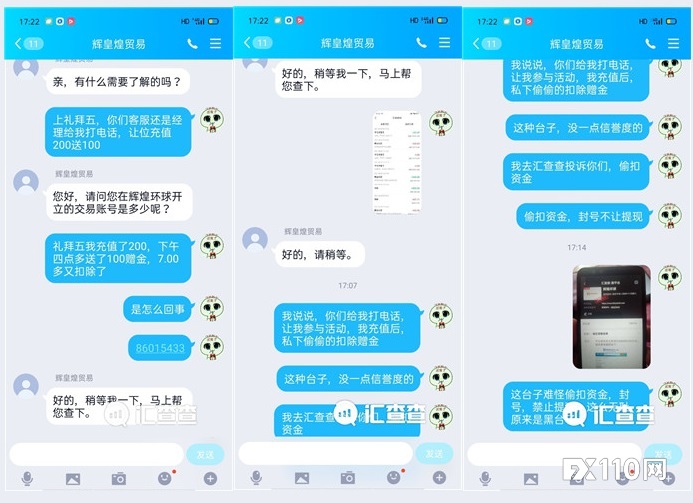 辉煌环球偷扣赠金被抓包，恼羞成怒直接封客户账号！