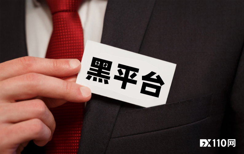 86家黑平台曝光！汇查查教你如何识别黑平台