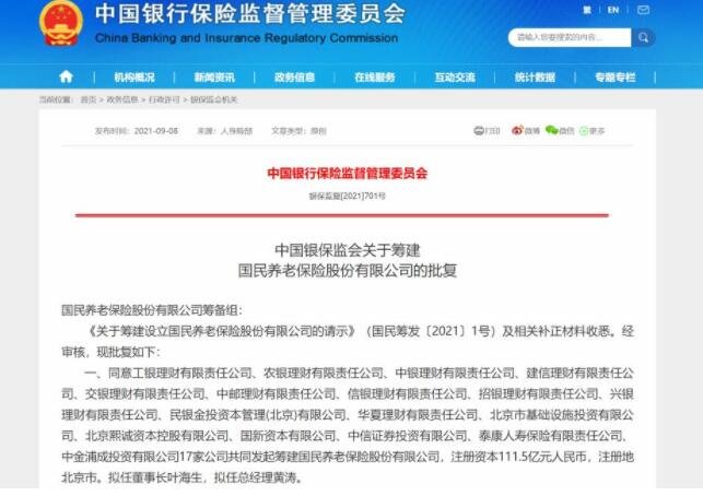 国民养老保险公司获批筹建，业务范围包括哪些，为什么要成立国民养老保险公司