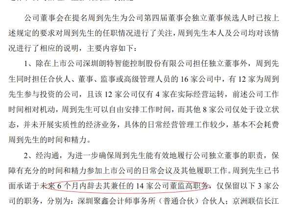 为股民操碎了心！周到为担任名家汇独董将辞14家公司董监高职务