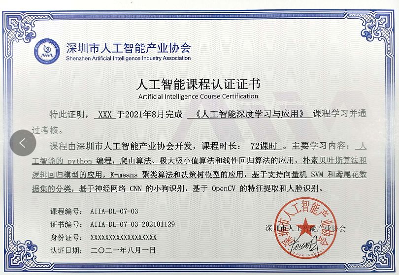 深圳人工智能培训怎么报名