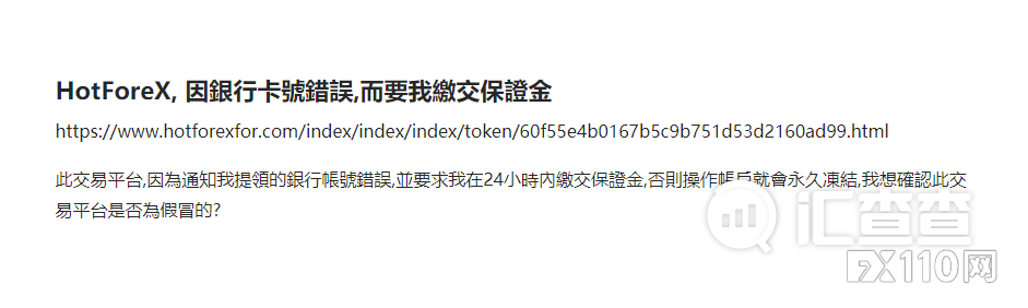 【汇查查】为什么已退市平台不能碰？答案出乎意料