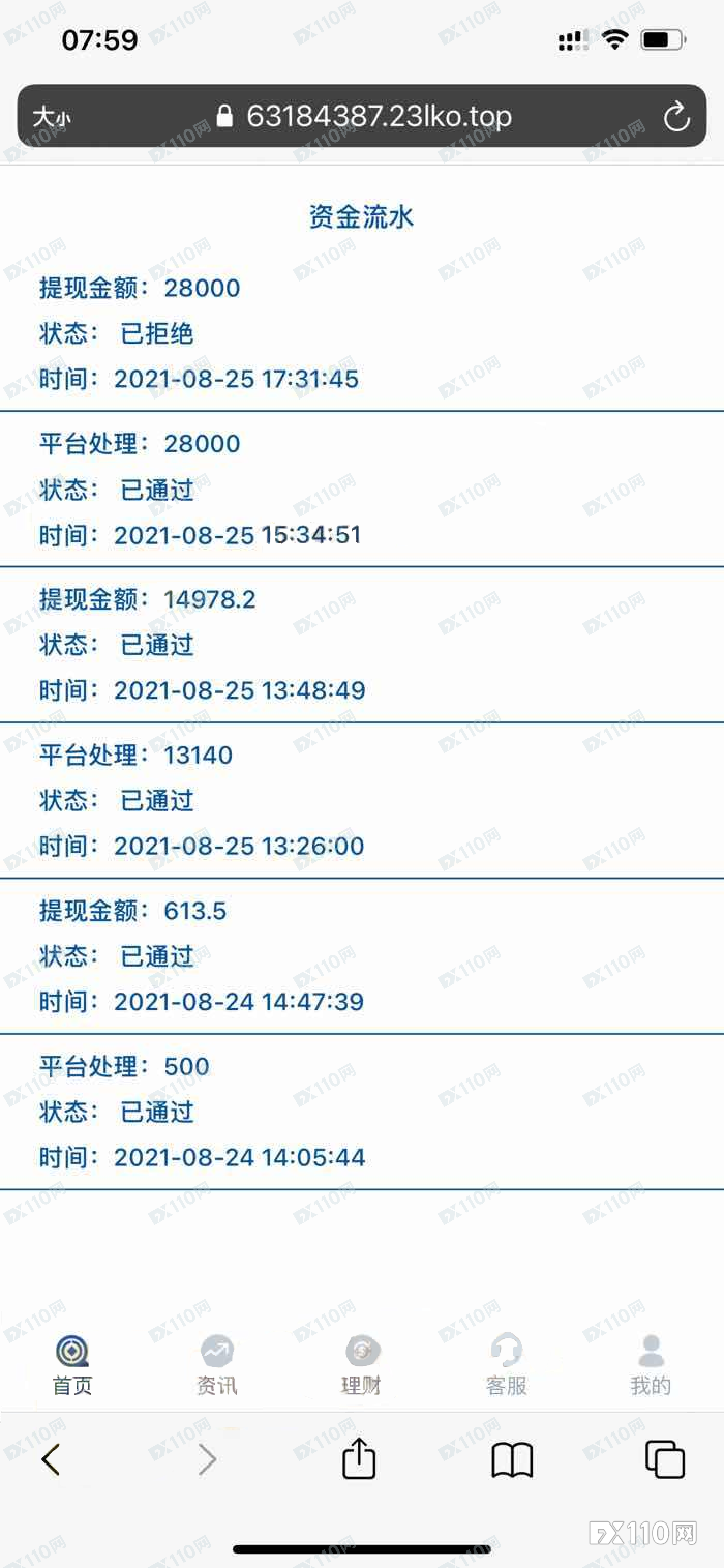 部队秘密软件包赚不赔？宝妈借资投入却无法出金！
