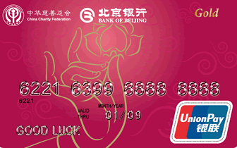 北京银行信用卡申请精品图文攻略
