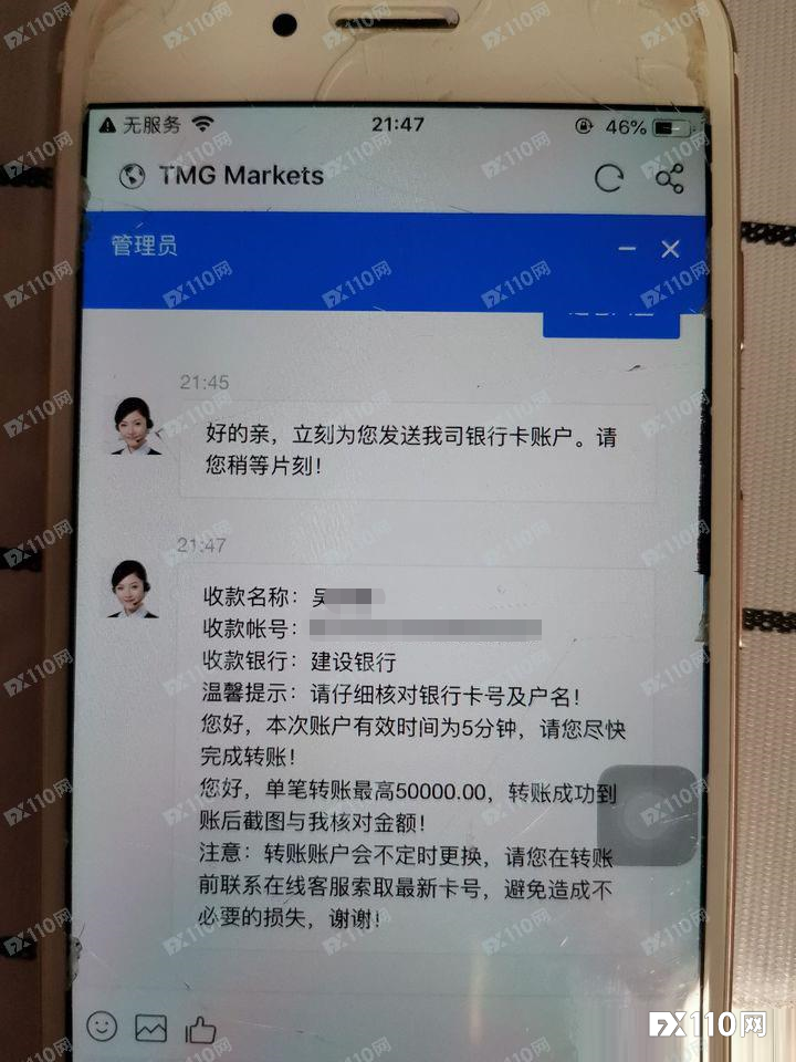 被抖音“粉丝”诱投TMG Markerts，网友被骗8万后止损出坑！