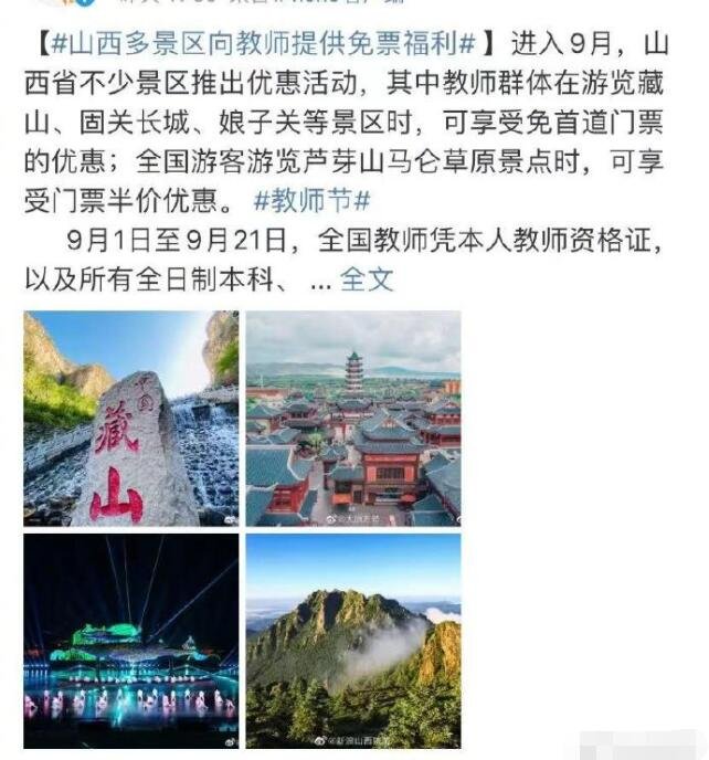 多地景区对教师免门票，教师的薪资水平如何，为什么男老师越来越少