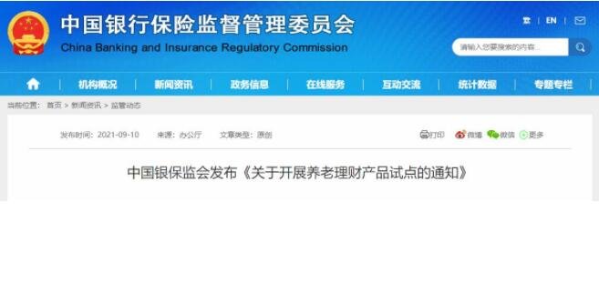 银保监会决定开展养老理财产品试点，试点内容是什么，哪些养老理财产品比较靠谱