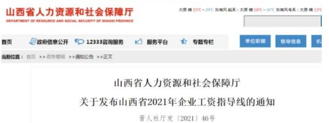 7省份公布2021年工资指导线，各省的基准线是多少，工资指导线到底有什么用