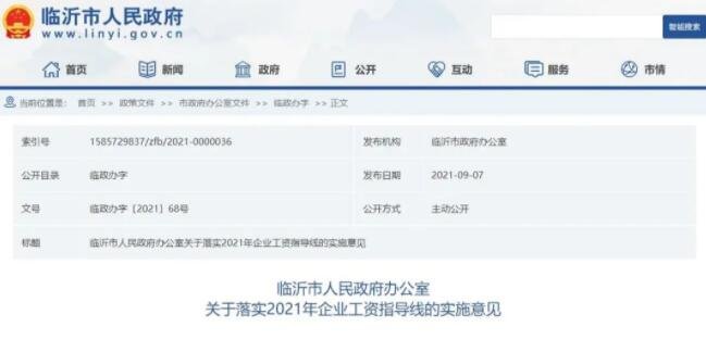 7省份公布2021年工资指导线，各省的基准线是多少，工资指导线到底有什么用