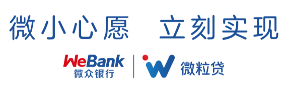 个人小额贷款如何选择可靠产品？银行产品微粒贷值得信赖