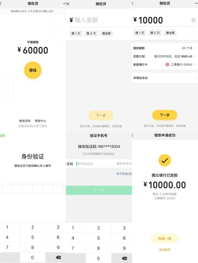 个人小额贷款如何选择可靠产品？银行产品微粒贷值得信赖