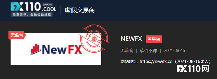 “我不是个贪图小便宜的人，却在NEWFX平台被骗55万！”