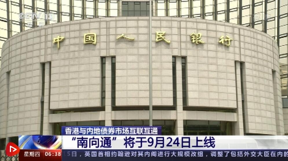 南向通将于9月24日上线，我国债券市场的主要功能是什么？