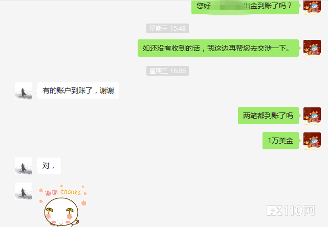 FX110网助力出金维权，汇友苦等十余日的1万美金成功到账！