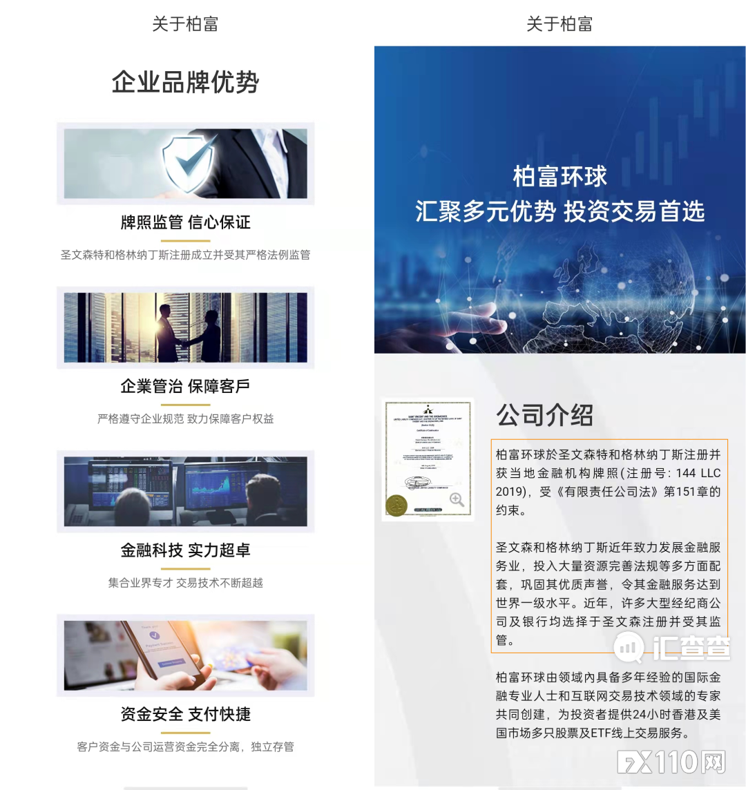 【汇查查】60多万美金损失大半，西藏用户被柏富环球坑惨