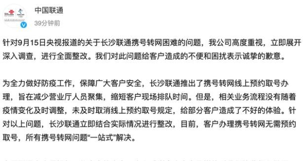 中国联通回应携号转网困难，我国三大运营商之间的竞争关系怎么样？