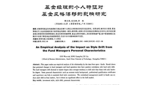 基金风格漂移是病，要怎么根治基金风格漂移现象